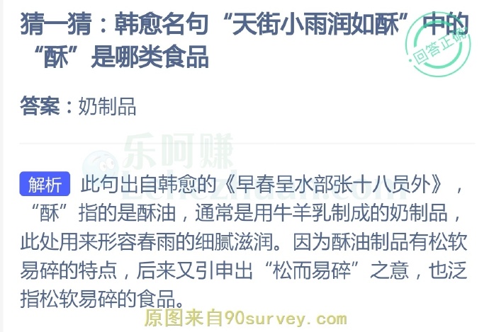 韩愈名句“天街小雨润如酥”“酥”是哪类食品?