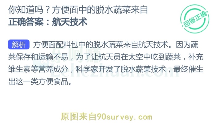 方便面中的脱水蔬菜来自?