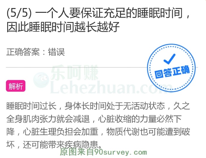 一个人要保证充足的睡眠时间,因此睡眠时间越长越好?