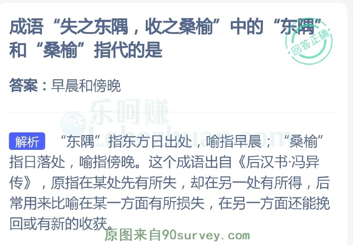 成语“失之东隅,收之桑榆”中的“东隅”和“桑榆”指代的是?