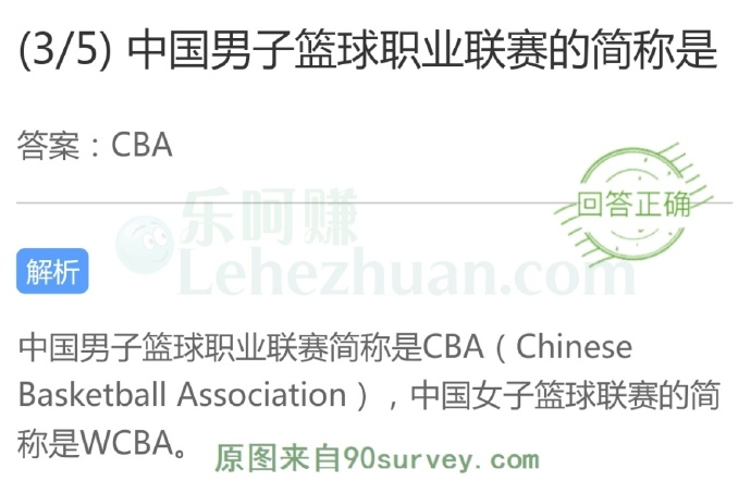 中国男子篮球职业联赛的简称是?