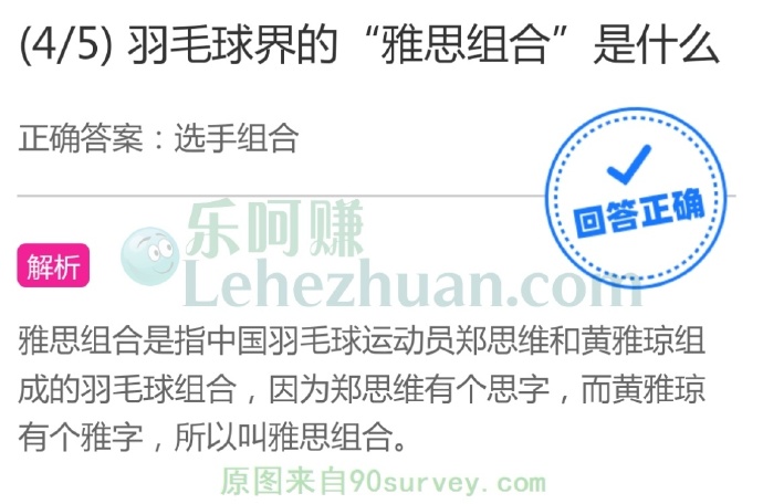 羽毛球界的"雅思组合"是什么?