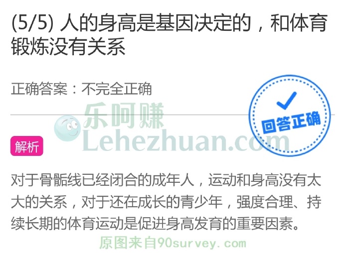 人的身高是基因决定的,和体育锻炼没有关系?