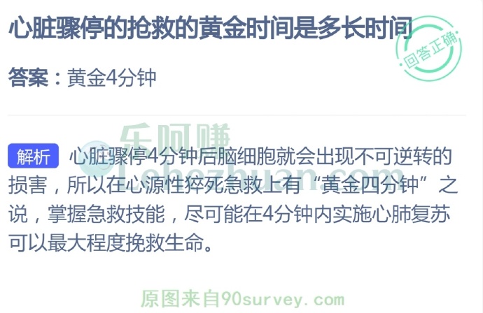 心脏骤停的抢救的黄金时间是多长时间?