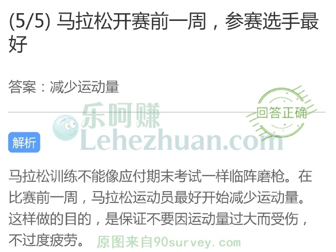 马拉松开赛前一周,参赛选手最好?