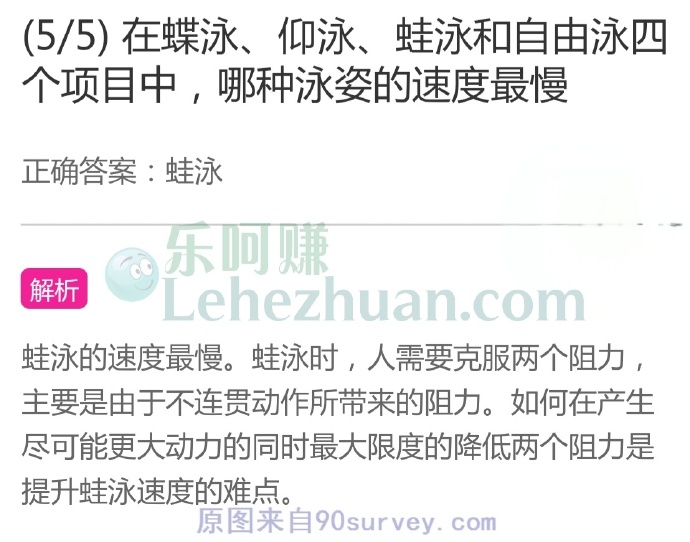 在蝶泳、仰泳、蛙泳和自由泳四个项目中,哪种泳姿的速度最慢?
