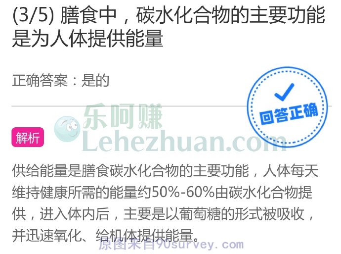 膳食中,碳水化合物的主要功能是为人体提供能量?