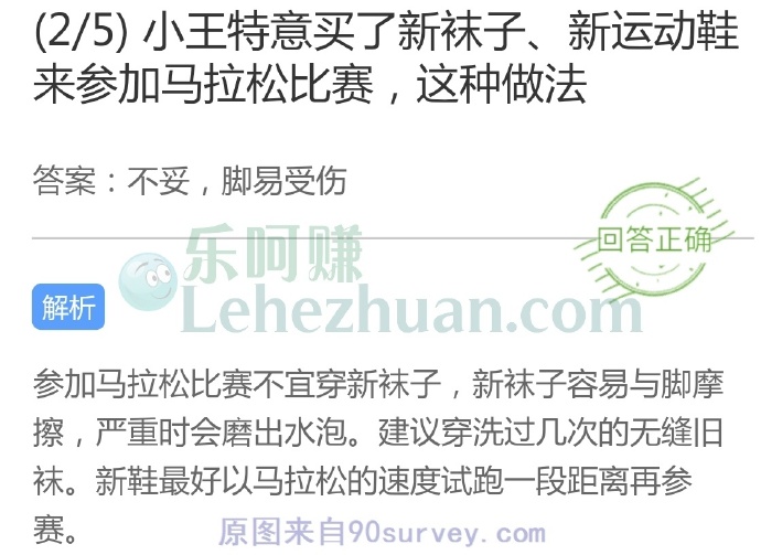 小王特意买了新袜子、新运动鞋来参加马拉松比赛,这种做法?