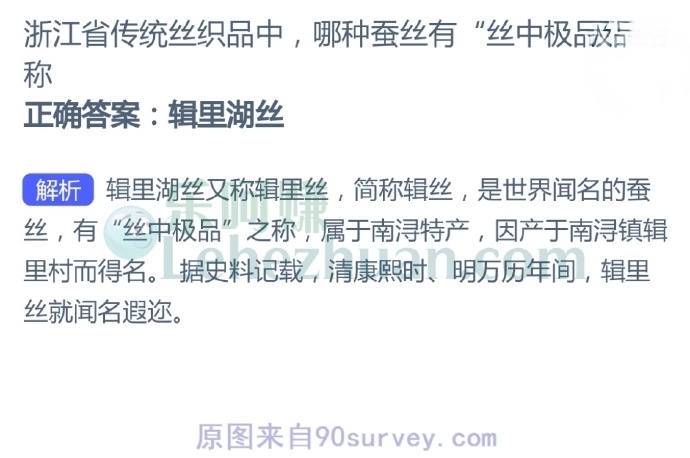 浙江省传统丝织品中,哪种蚕丝有“丝中极品”之称?