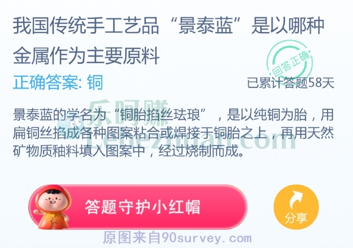 我国传统手工艺品“景泰蓝”是以哪种金属作为主要原料?