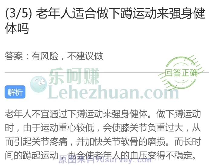 老年人适合做下蹲运动来强身健体吗?