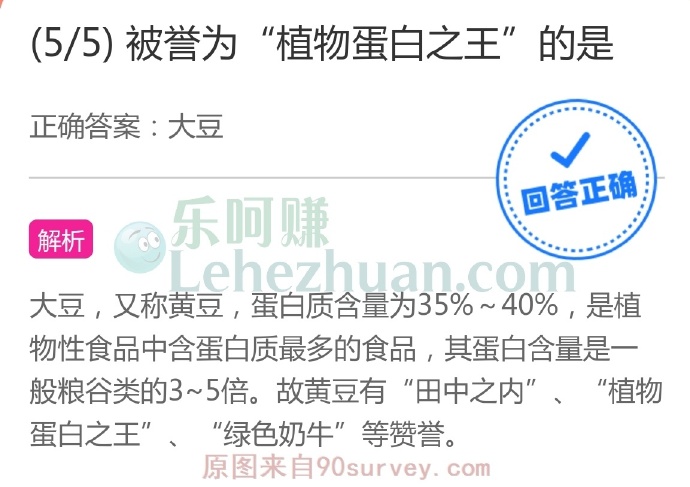 被誉为“植物蛋白之王”的是?