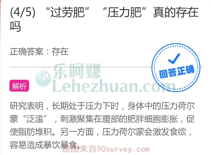 “过劳肥”“压力肥”真的存在吗?