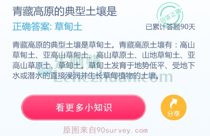 青藏高原的典型土壤是?