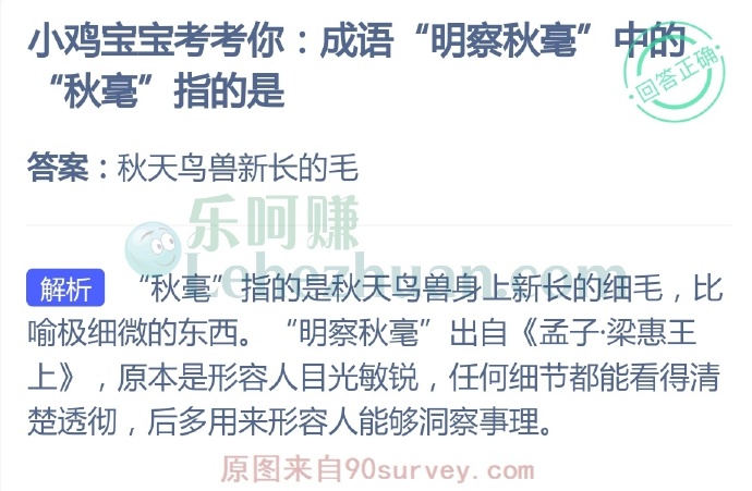 成语“明察秋毫”中的“秋毫”指的是?