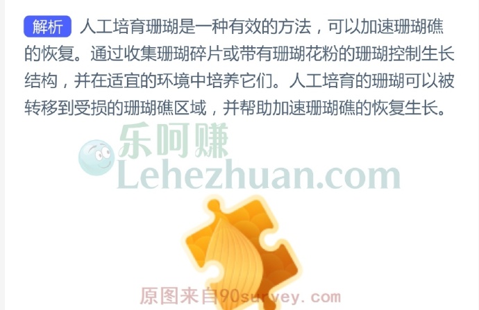 在海洋生态恢复中,哪种方法被用来提高珊瑚礁的恢复速度?