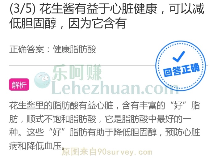 花生酱有益于心脏健康,可以减低胆固醇,因为它含有?