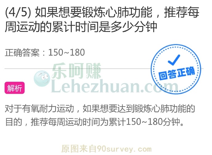 如果想要锻炼心肺功能,推荐每周运动的累计时间是多少分钟?
