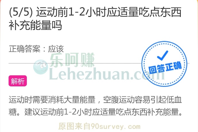 运动前1-2小时应适量吃点东西补充能量吗?