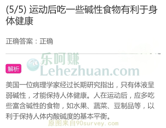运动后吃一些碱性食物有利于身体健康?