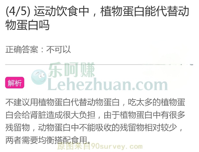 运动饮食中,植物蛋白能代替动物蛋白吗?