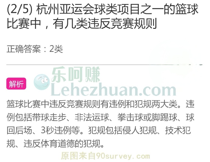 杭州亚运会球类项目之一的篮球比赛中,有几类违反竞赛规则?