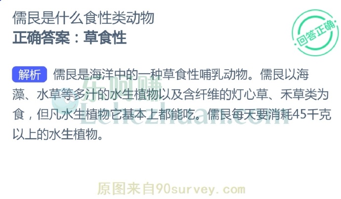 儒艮是什么食性类动物?