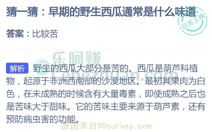 早期的野生西瓜通常是什么味道?