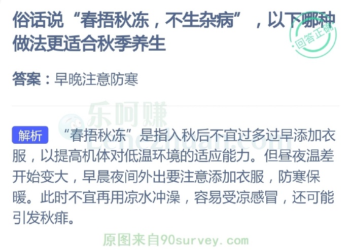 俗话说“春捂秋冻,不生杂病”,以下哪种做法更适合秋季养生?