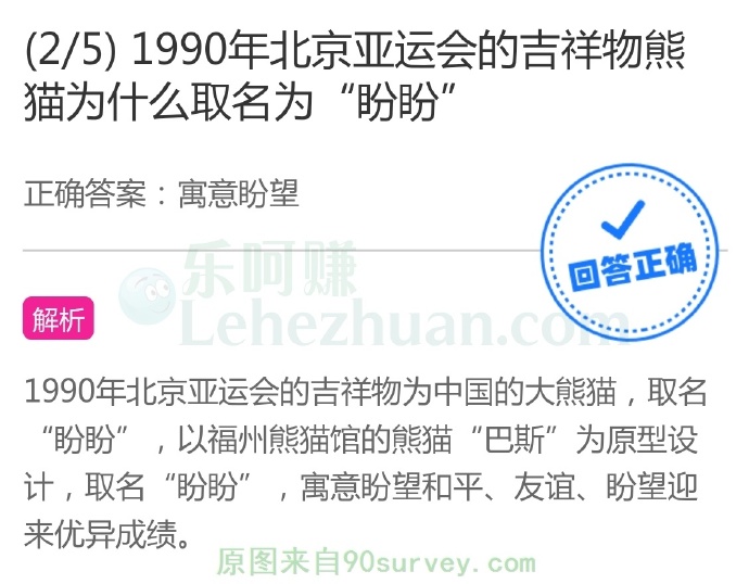 1990年北京亚运会的吉祥物熊猫为什么取名为“盼盼”?