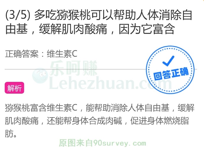 多吃猕猴桃可以帮助人体消除自由基,缓解肌肉酸痛,因为它富含?