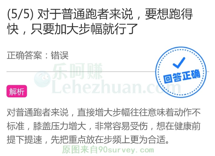 对于普通跑者来说,要想跑得快,只要加大步幅就行了?