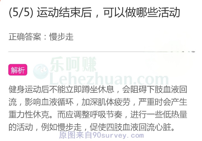 运动结束后,可以做哪些活动?