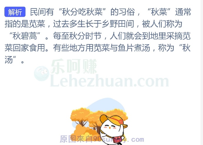 俗话说“秋分吃秋菜”,“秋菜”通常指的是?