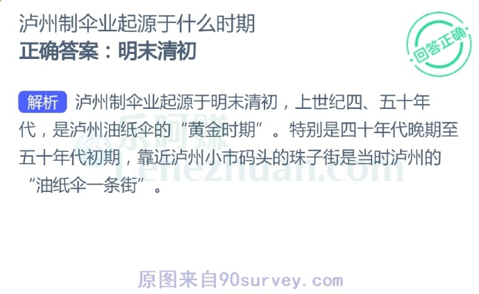 泸州制伞业起源于什么时期?