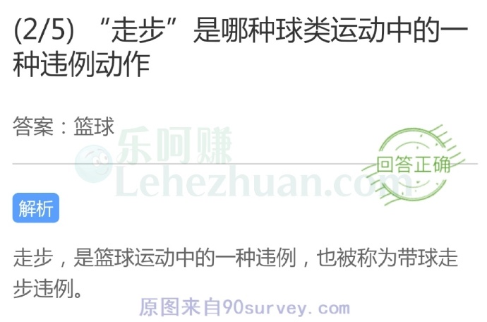 走步是篮球运动中的一种违例