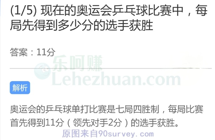 现在的奥运会乒乓球比赛中,每先得到多少分的选手获胜?
