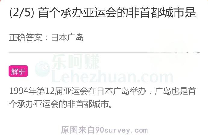 首个承办亚运会的非首都城市是?