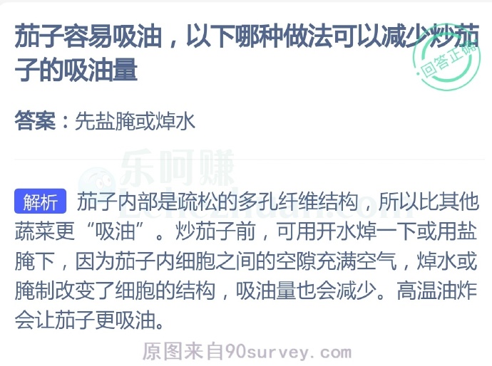 茄子容易吸油,以下哪种做法可以减少炒茄子的吸油量?