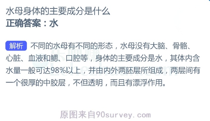 水母身体的主要成分是什么?