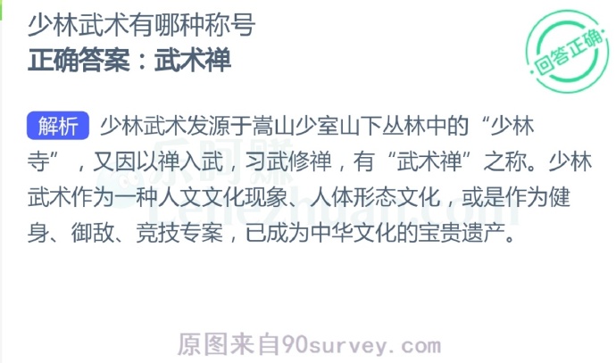 少林武术有哪种称号?