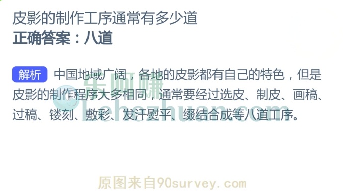 皮影的制作工序通常有多少道?