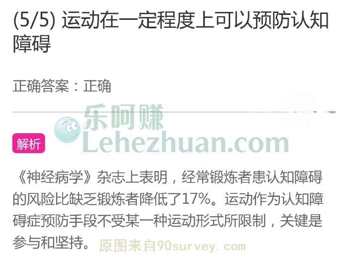 运动在一定程度上可以预防认知障碍?