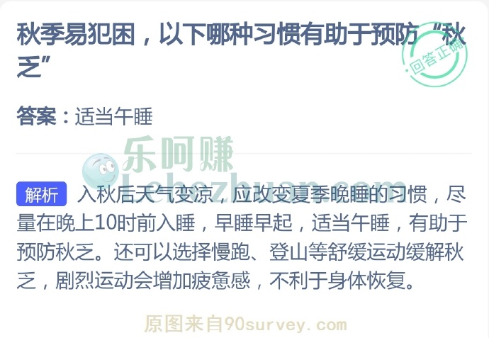 秋季易犯困,哪种习惯有助于预防秋乏?