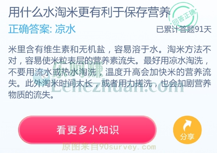 用什么水淘米更有利于保存营养?