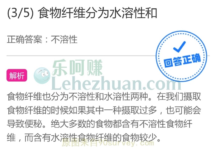 食物纤维分为水溶性和?