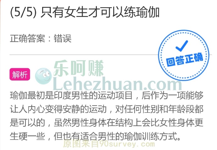 只有女生才可以练瑜伽?