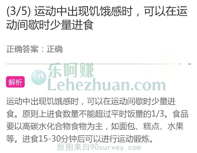 运动中出现饥饿感时,可以在运动间歇时少量进食?