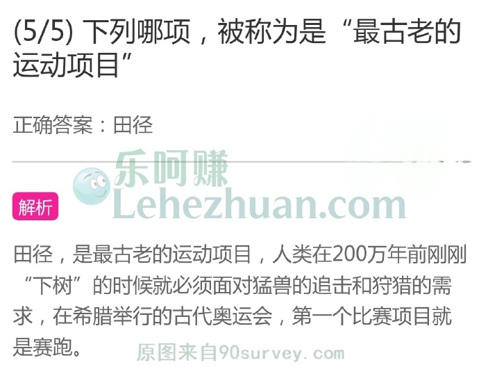下列哪项被称为是“最古老的运动项目”?
