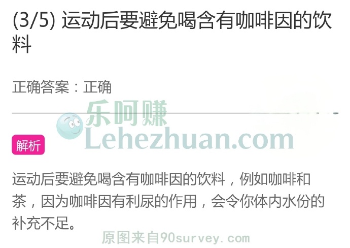 运动后要避免喝含有咖啡因的饮料?